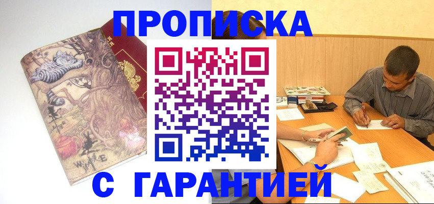 прописка в квартире в Долинске
