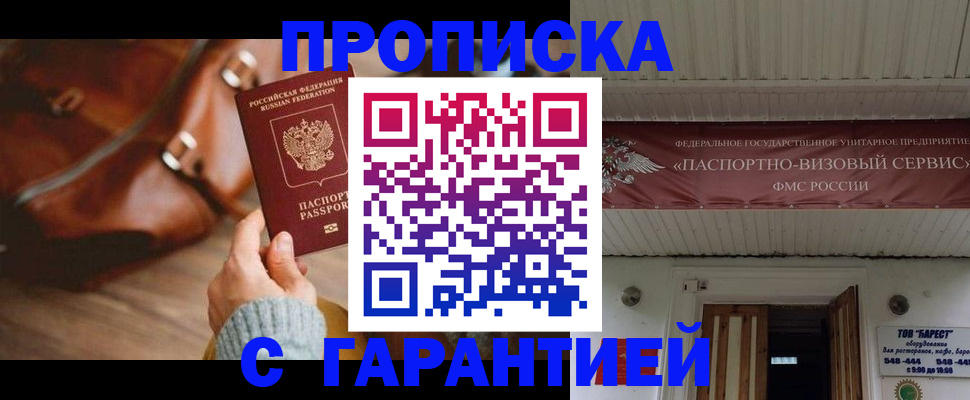 временная прописка в Долинске