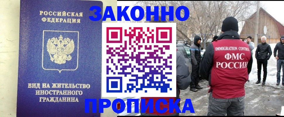 прописка законно в Долинске