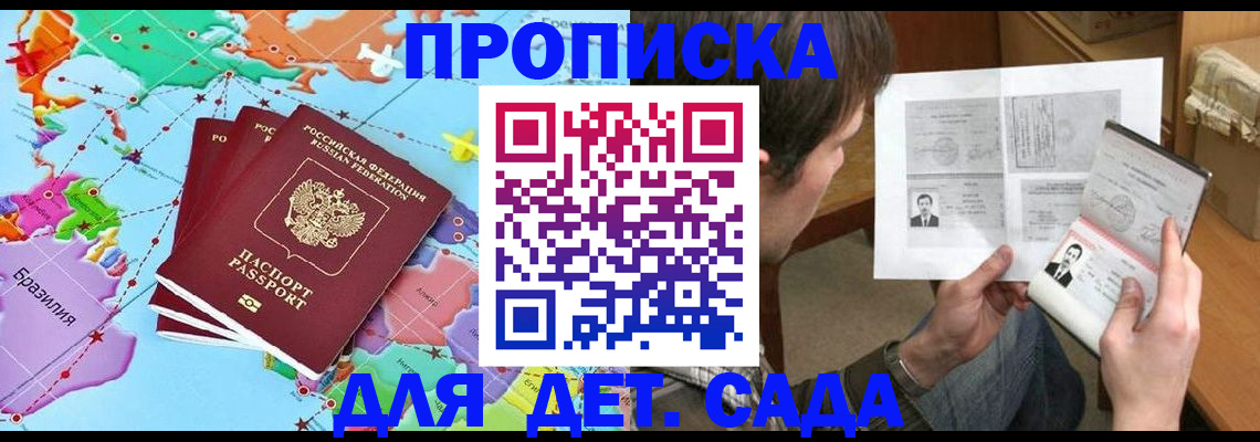 прописка законно в Долинске