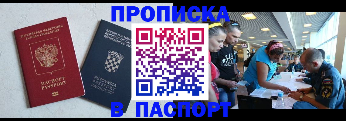 прописка ребенка в Долинске