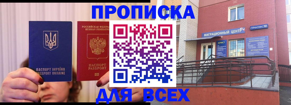 прописка штамп в Долинске